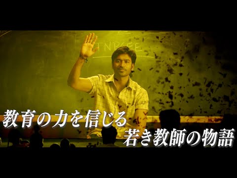 インド版「御上先生」!? 実話をヒントしたエンタメ＆社会派映画『バーラ先生の特別授業』予告編