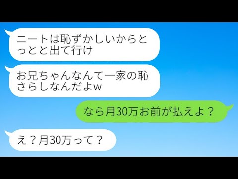 気弱な兄をなめた妹「ニートは恥ずかしいから出て行け」在宅ワークの俺は実家を追い出された→その後「やっぱり帰ってきて！」妹から大慌ての連絡がwww