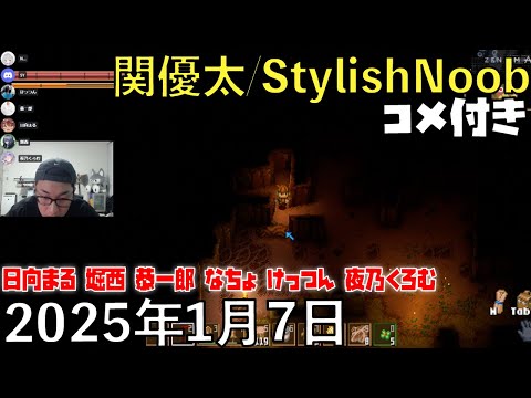 【コメ付】スーパー店員CK部。日向まる(面接落ち) 堀西 恭一郎 なちょ けっつん 夜乃くろむ(2/2)/2025年1月7日/Core Keeper