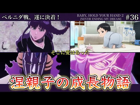 【BLEACH】アニメ千年血戦篇36話 ネムの使命とマユリの夢…涅親子の“成長”と“愛”に涙が止まらない…！ペルニダ戦決着！【相剋譚 / 徹底解説】