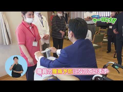 【山口知事のさー行こう！！】第109回　特別養護老人ホーム　真心の園（鳥栖市）