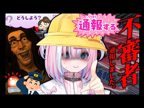 【不審者通報しました。】下校中を見つけたら通報します…‼なんか、この街不審者多くない...？？【星乃りむ / #ミクスト】