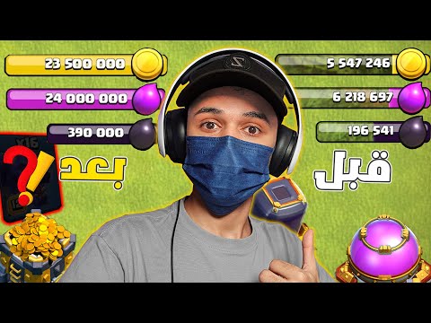 جيش خارق لتجميع الموارد لازم تجربة🔥 كلاش اوف كلانس