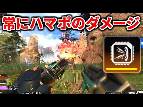 モザンビークの強化がエグイｗｗ ハマポ常設と同じダメージはダメだろ | Apex Legends