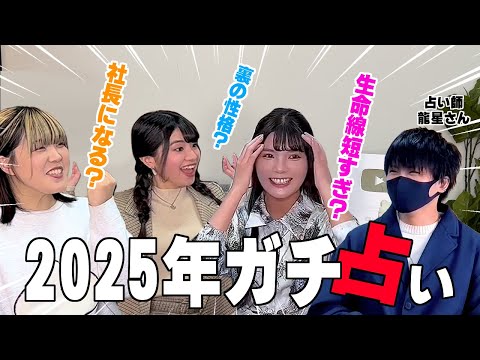 【衝撃の手相】2025年占ってもらった結果…ガチでヤバすぎた…【前編】