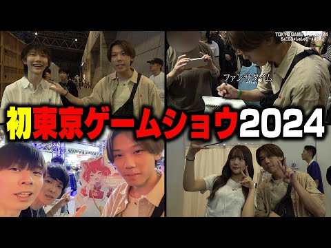 初めての東京ゲームショウが楽しすぎたｗｗｗ【東京ゲームショウ2024（TGS 2024）】