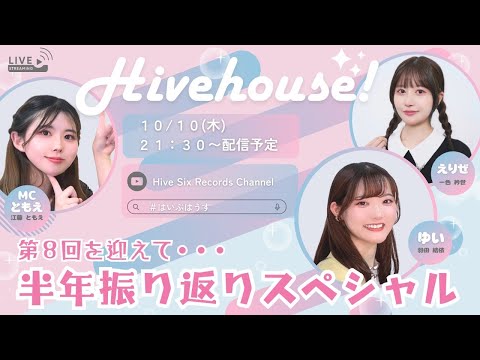 ！半年振り返りスペシャル！　はいぶはうす！ 8回目　#声優　#コンビニ