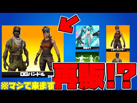 【再販】遂にこの2つのスキンが   【Fortnite】