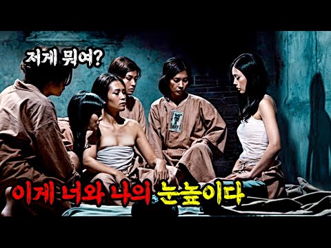 헐.. 사람 쉽게 보고 《상위 0.001% 그녀》의 심기를 건드려 버린 여죄수들...ㄷㄷㄷ