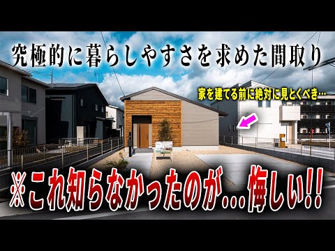 【ルームツアー】もう全部の家これでいいやん...新築平屋を内見すると新常識となり得る間取りのオンパレードでした。ep271ワークホームズ様