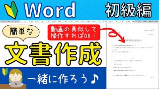 文書を作成しよう！【ワード初級編】まずは基本的な操作から始めていきましょう！