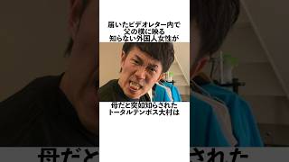 ビデオレターで見知らぬ外国人女性が母だと知らされたトータルテンボス大村に関する雑学　#お笑い　#芸人 #トータルテンボス