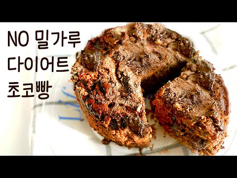 Eng) Easy diet chocolate cake recipe to complete in 2 minutes🎂 It's really good❗