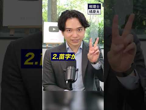 養子縁組をすると相続税対策になるが、デメリットもあり！　#相続争い #親権 #相続対策