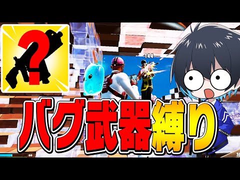 "バグ"で最強武器が一丁だけに入るらしい【フォートナイト/Fortnite】