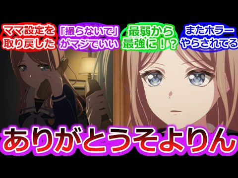 【ついに覚醒⁉】そよさんいくらなんでも大活躍すぎる【BanG Dream! Ave Mujica】【そよ・ザ・デンジャラス】【バンドリ】