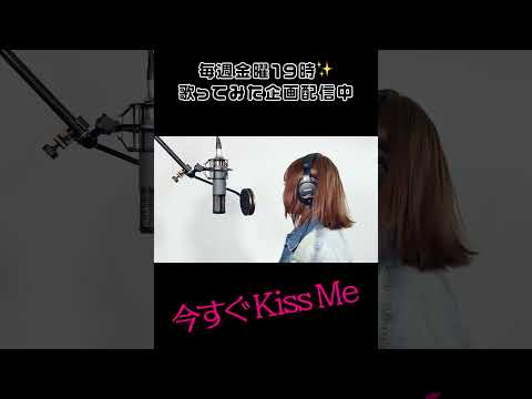 今すぐKissme／舞乃空 #歌ってみた #LINDBERG #Cover #まのあ #あのまのあ 【チャンネル登録よろしくお願いします！】