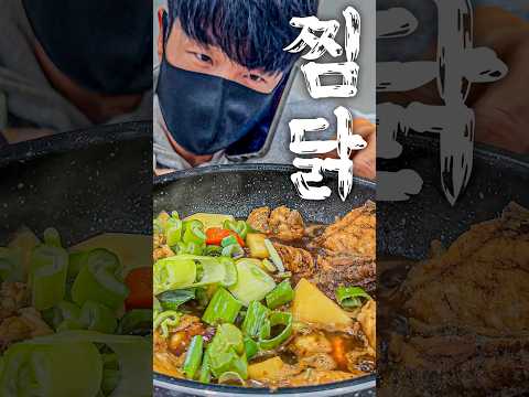 24. 엄마 찜닭 어떻게 만들더라?