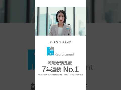 JAC Recruitment 「JACの転職は解像度が違う」製造業界篇