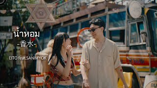 น้ําหอม -香水- / EITO feat.SANIMYOK (Official Music Video)