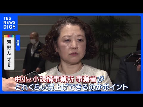 春闘、大企業の集中回答日「満額回答」相次ぐ　中小企業でも高水準の賃上げなるか｜TBS NEWS DIG