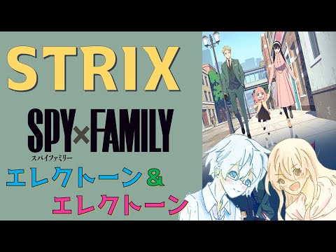 【エレクトーン アンサンブル】STRIX — SPY×FAMILY  (K)NoW_NAME