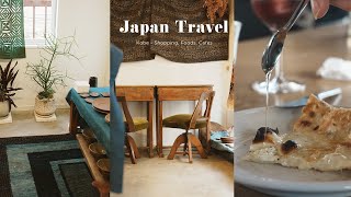 【Japan Travel Vlog】Two Days in Kobe | Interior Shopping | Local Restaurants and Cafe