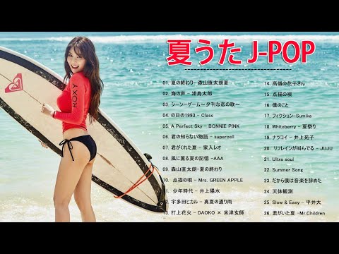 【作業用bgm 邦楽】テンションあがる夏ソング🩱👙夏に聴きたい曲ドライブ夏歌 サマーソング メドレー👙夏うたメドレー50曲🌊🌊JPOP Summer Song 夏うた・夏の歌 PĐ.02