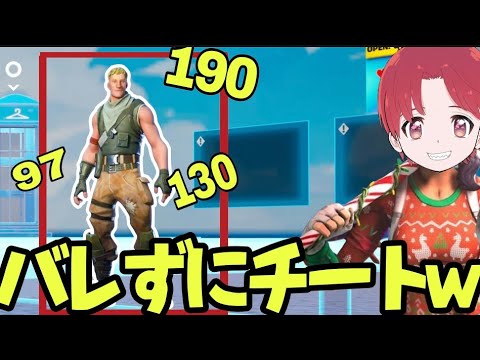 【最恐】“タイマン中に”『チート』を使って無双してみたwww【フォートナイト/Fortnite】