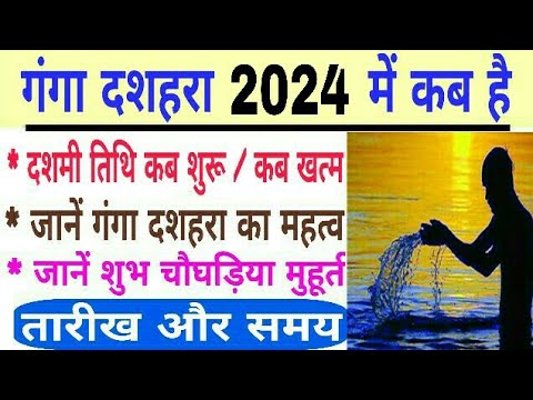 Ganga dashara 2024 Date And Time | ganga dussehra 2024 | ganga Jayanti 2024 | jyeshtha dussehra 2024