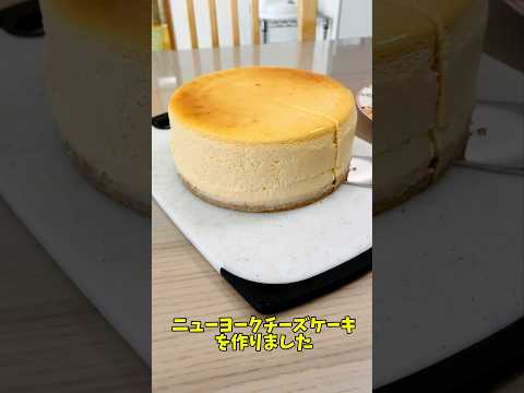 【NYチーズケーキ】これって生焼け？