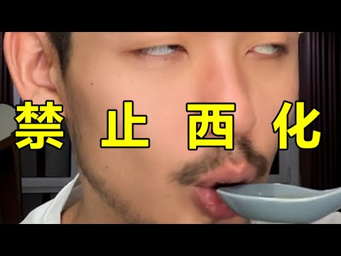 不小心西化了？你需要這樣調理！| 紋翼大叔