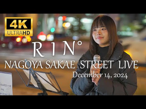 石神凜 RIN゜／ 名古屋 栄 路上ライブ（RAYARDHisaya-odori Park 南側）2024年12月14日