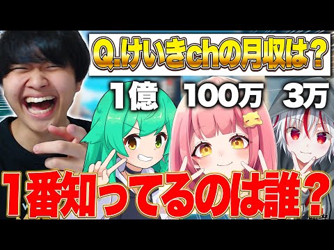 けいきchを1番知るのは誰？けいき王をしたら面白すぎたｗｗ【フォートナイト/Fortnite】