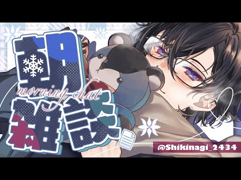 【朝雑談】今年最後の配信です！2024年を振り返るぞ～✨【四季凪アキラ/VOLTACTION/にじさんじ】