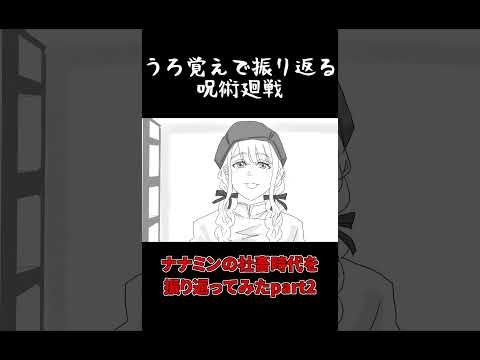 【手描き】うろ覚えで振り返るナナミンの社畜時代~後編~【呪術廻戦】