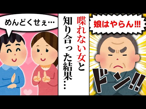 【2ch感動スレ】喋ることができない女と付き合ったんだが…