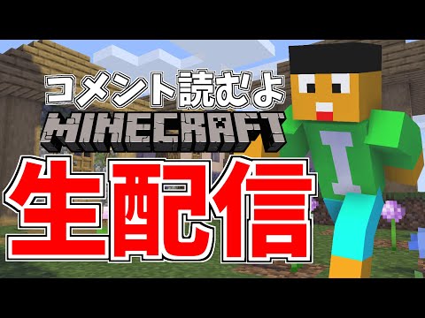 【マイクラ】ウィザーをぶったおす最強装備を作る！！【マイクラ実況生配信】【まいくら・マインクラフト】