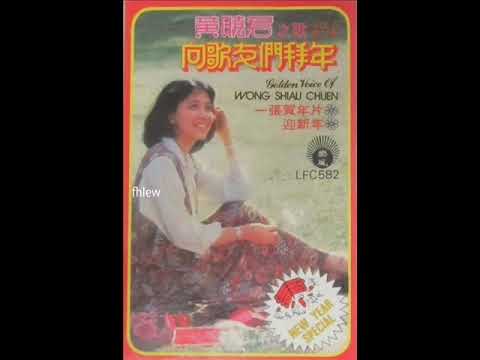 1970年 黄晓君   -  「一张贺年片」『重新上载』