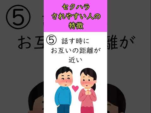 セクハラされやすい人の特徴 #shorts