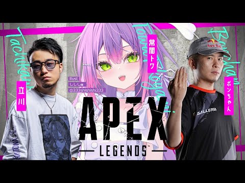 【 Apex Legends 】これは格ゲーではない！！！FPSだ！！！！【常闇トワ/ホロライブ】