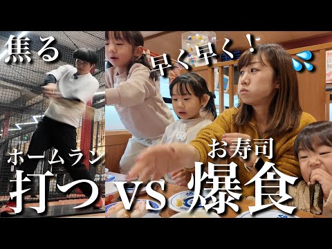 【爆食VS野球】ホームランとびっくらポンの当たりどっちが先に出る！？パパとママで勝負したら奇が連発しましたw