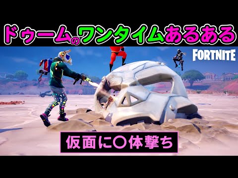 シーズン４ワンタイムあるある【フォートナイト,替え歌】