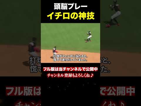 【再現不可能】イチローが魅せた球史に残る忘れられないスーパープレー