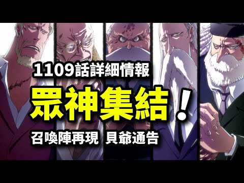 海賊王1109話詳細情報：五老星即將全部參戰！貝加龐克確認死亡？！尼卡碾壓黃猿薩坦