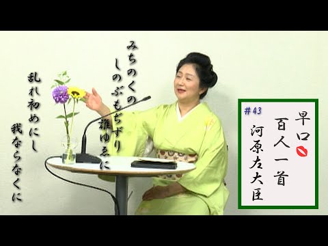 [5分でわかる百人一首歌人の逸話]早口百人一首「忍れど色に出にけり」#43河原左大臣(14番)光源氏実在モデル俺の家だ幽霊事件宇治平等院は別荘跡地