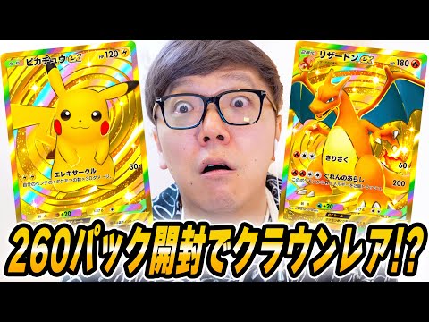 【ポケポケ】2日分上限260パック開封でついにクラウンレアゲットなるか!? Day4&5【スマホ版ポケカ】