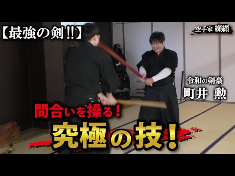 【Amazing technique】Iaido master・Machii Isao 　Techniques for avoiding slash attacks