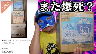 【ファミコン】天然水は爆死？ paypayフリマで買った2.2万円のゴールデンウィークレトロゲーム福袋が今回も酷すぎた