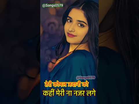 Teri Komal javani ko kahin najar Meri Na lag jaaye |#shorts #viralvideo #shortvideo #love #new #2025